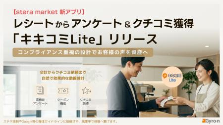 【stera market新アプリ】レシートからアンケート＆ク