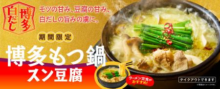 【韓丼】昨年大ヒットの冬限定メニューが復活！「博多