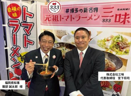 【福岡・博多の新名物】元祖トマトラーメン三味(333 【福岡・博多の新名物】元祖トマトラーメン三味(333