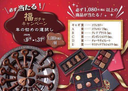 ＵＨＡ味覚糖が手がけるショコラトリー「キャギ ド レ