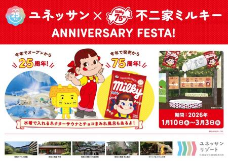 【箱根小涌園ユネッサン】ユネッサン開業25周年 × ミ 【箱根小涌園ユネッサン】ユネッサン開業25周年 × ミ
