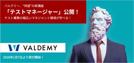 オンライン学習プラットフォーム「バルデミー」の新講