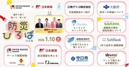 ワッツが「防災プロジェクト」の一環として防災イベン