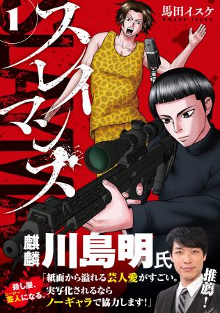 「実写化されるならノーギャラで協力します！」麒麟・