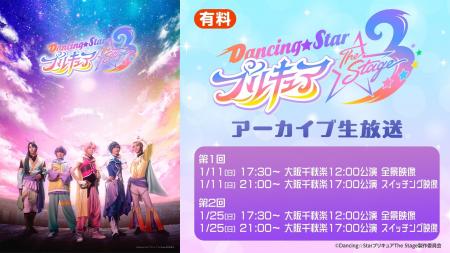 【『Dancing☆Starプリキュア』The Stage3】大阪千秋楽