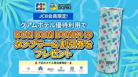 JCB、グアム主要6ホテルでの特別コラボキャンペーンを