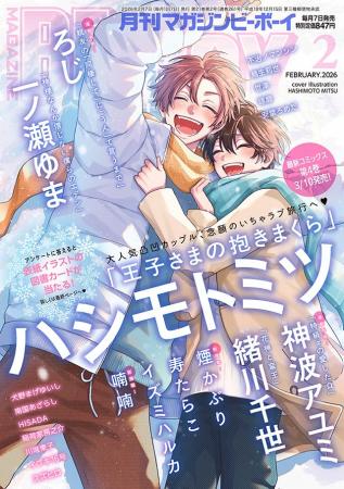 【本日発売】「王子さまの抱きまくら」(著：ハシモト