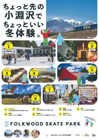 山梨・小淵沢のFOLKWOOD SKATE PARK 八ヶ岳に冬季限定