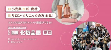 【化粧品開発展】ベイコスメティックス、Qoo10の掲げ