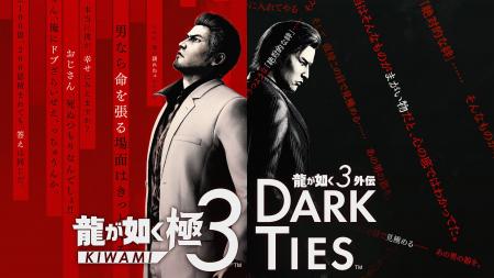 『龍が如く 極３ / 龍が如く３外伝 Dark Ties』限定ア