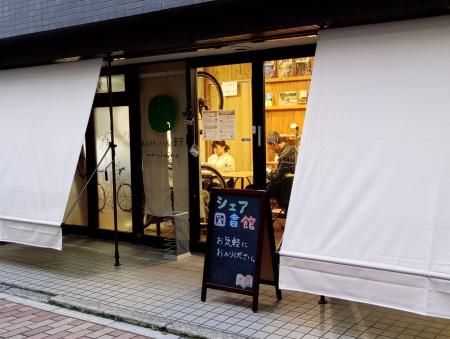 “みんなでつくる・つながる図書館” 東上野・新御徒町 “みんなでつくる・つながる図書館” 東上野・新御徒町