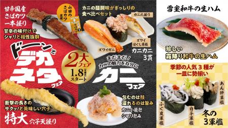 衝撃サイズのネタ×冬の味覚カニ！回し寿司 活／寿司活