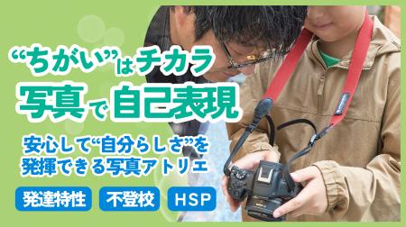 【横浜・元町】発達特性・不登校の小学生を優先utf-8