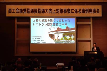 山形県商工会連合会主催「商工会経営指導員指導力向上