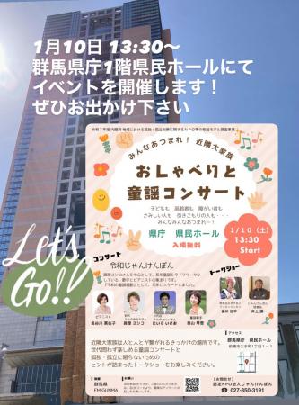 【群馬】みんなあつまれ! 近隣大家族 おしゃべりと 【群馬】みんなあつまれ! 近隣大家族 おしゃべりと