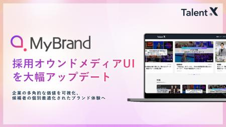 採用ブランディングサービス「MyBrand」、メディアUI