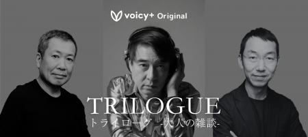 梅澤高明 × 佐々木俊尚 × 山口周が「予測不能な化学反