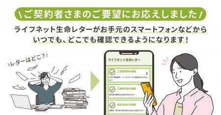 ライフネット生命保険 ご契約者さまのご要望にお応え