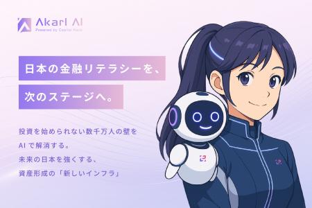 【金融×生成AI】プロの相談ノウハウをAI Agent化、