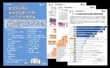 ＜人事・海外事業部必見＞ 数字から見た各国の人事・