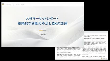 シルバーエッグ、継続的な労働力不足とDXの加速に直面 シルバーエッグ、継続的な労働力不足とDXの加速に直面