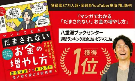 鳥海翔の新刊『マンガでわかる 「だまされない」お金