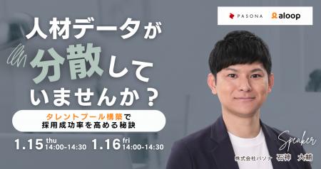 人材データが分散していませんか？タレントプール構築