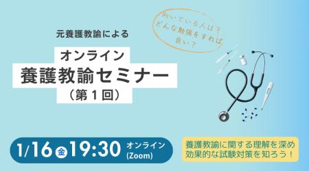 【教員採用試験】元養護教諭による「養護教諭セミナー 【教員採用試験】元養護教諭による「養護教諭セミナー