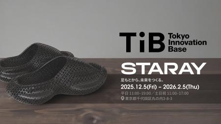3Dプリントシューズ「STARAY」、TIB SHOPにて出店・販 3Dプリントシューズ「STARAY」、TIB SHOPにて出店・販