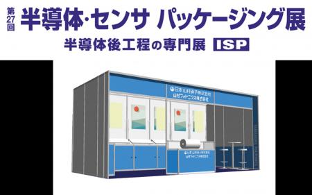 【出展のお知らせ】第40回 ネプコン ジャパン -エレク