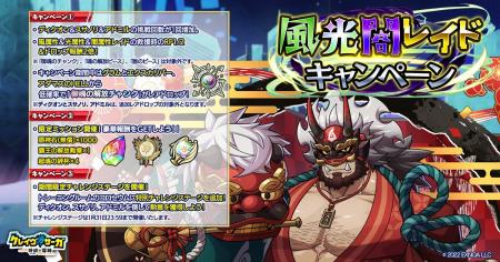 『クレイヴ・サーガ 神絆の導師』風光闇レイドキャン