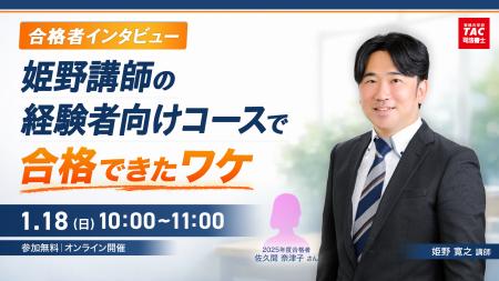 【TAC司法書士講座】「合格者インタビュー　姫野講師