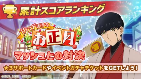 『マッシュル-MASHLE-マッスルパズル』『甘くてド派手