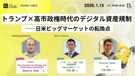 【1月15日開催】国内最大級・法人向けWeb3ビジネスコ