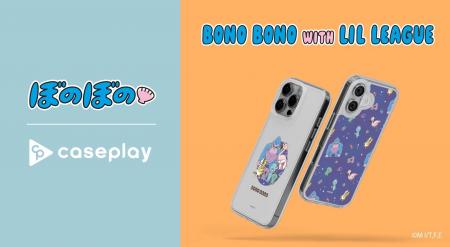 caseplayからTVアニメ『ぼのぼの』と、主題歌を担当す