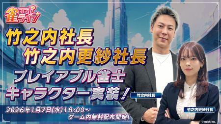 enishの新作麻雀ゲーム『雀エボライブ』、「りらくる