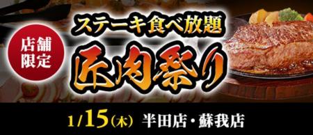 【ステーキのあさくま】極上ステーキが食べ放題！『匠