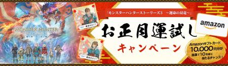 『モンスターハンターストーリーズ3　～運命の双竜～