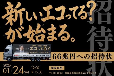 エコってる？でお馴染みの(株)LIFTは、トラック広告「