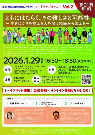 【ハイブリッド開催】ミートアップイベントVol.2 「と