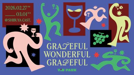 ワインと音楽と食の祭典「VIN PARK 2026」Makuakeにて