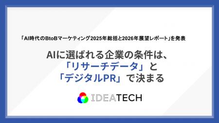 AI時代のBtoBマーケティングは「ブランド」