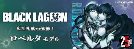 BLACK LAGOONコラボレーション眼鏡ロベルタ モデutf-8