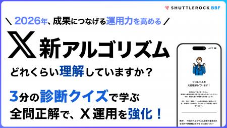 シャトルロックジャパン、 X (Twitter) の最新アルゴ
