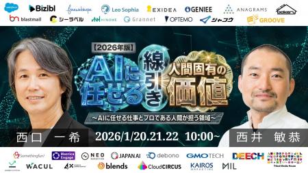 【1/20,21,22開催｜無料】「人間固有の価値」を軸にし