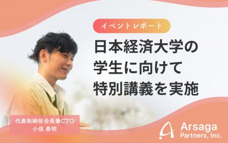 【イベントレポート】日本経済大学の学生に向けて、代 【イベントレポート】日本経済大学の学生に向けて、代