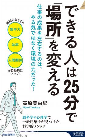 科学的に証明された「仕事の成果を出す空間作り」を一