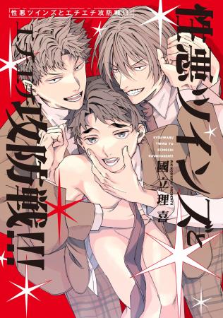 「生徒会長みたいな悪い子には俺らが”特別指導”したる