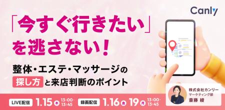 「今すぐ行きたい」を逃さない！整体・エステ・マッサ