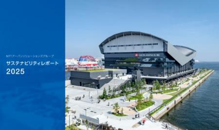 「NTTアーバンソリューションズグループサステナビリ 「NTTアーバンソリューションズグループサステナビリ